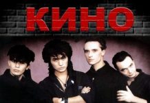 Trilha Sonora – KINO – Rússia